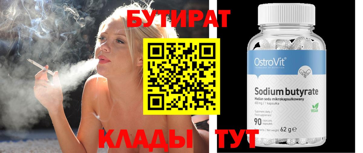 БУТИРАТ вода Жуковский