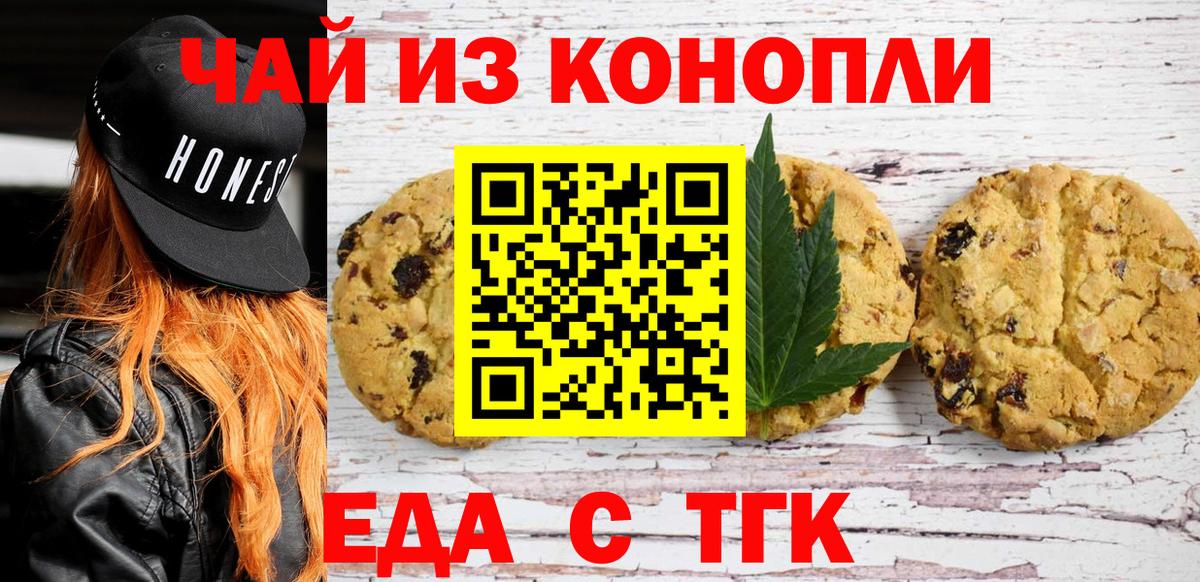 Canna-Cookies марихуана Жуковский