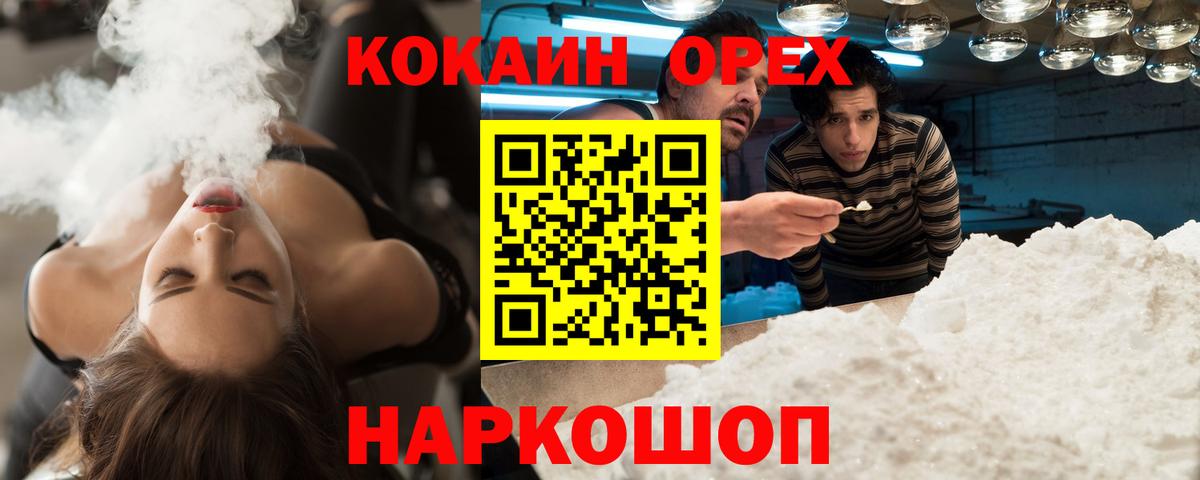 КОКАИН 97%  Вход с VPN  Жуковский  Cocaine Columbia 