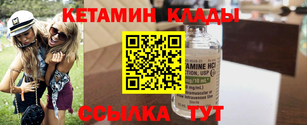 Жуковский  Кетамин VHQ  Вход с VPN 