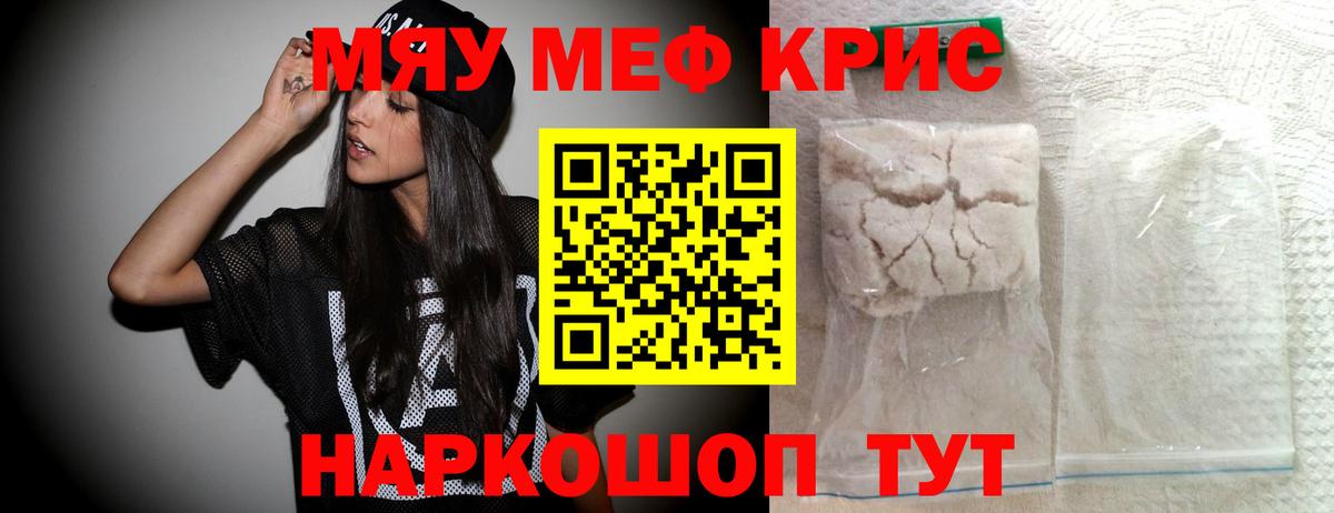 МЯУ-МЯУ  Вход с VPN  МЯУ-МЯУ мяу мяу  Мефедрон  Жуковский  Мефедрон мяу мяу 