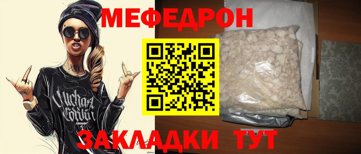 Меф мяу мяу кристаллы Жуковский