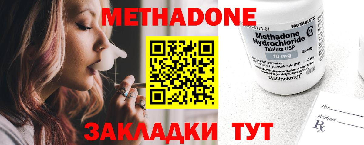 МЕТАДОН кристалл Жуковский
